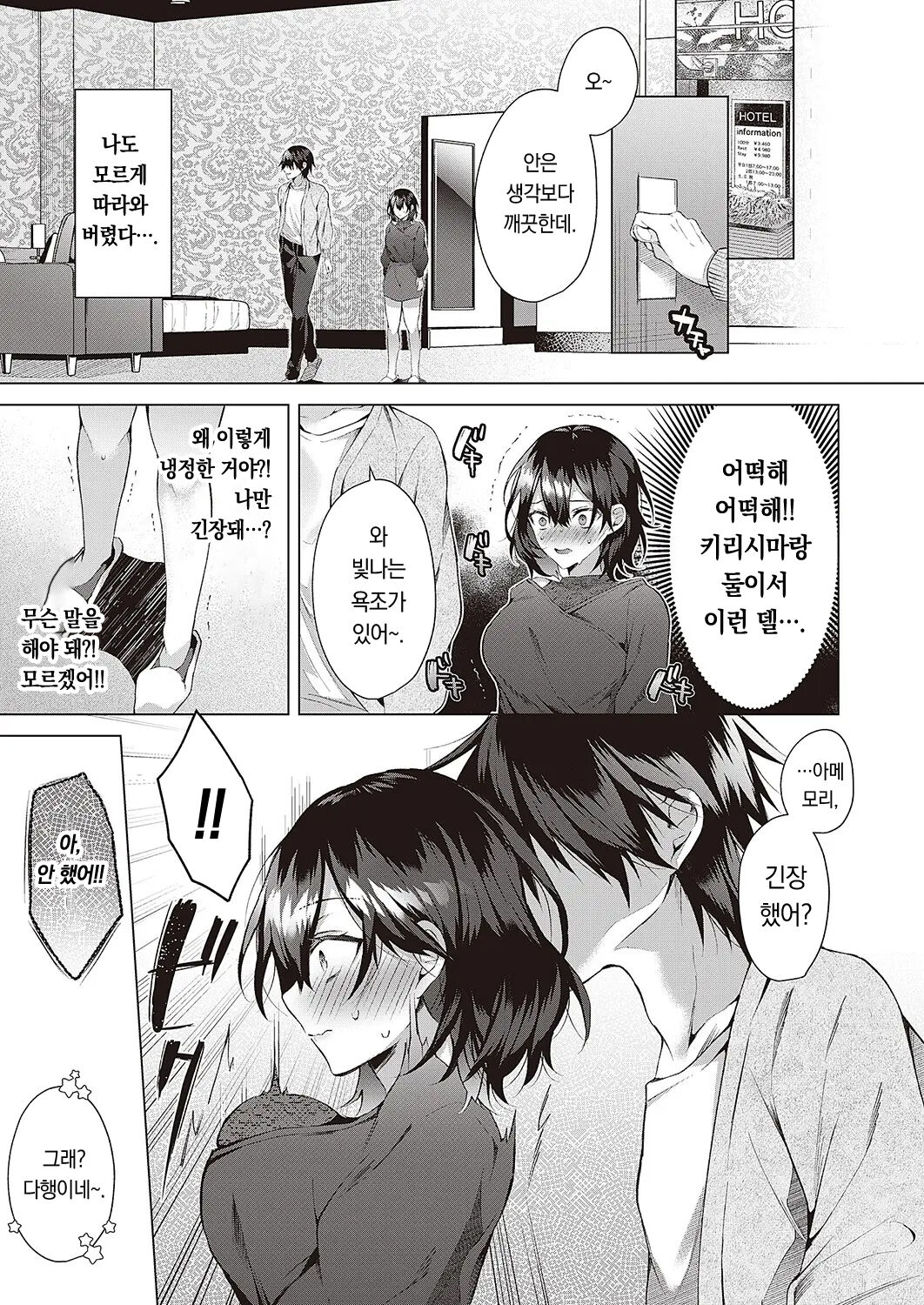OUTOTSU Lovemotion! | 울퉁불퉁 러브모션! page 10 full