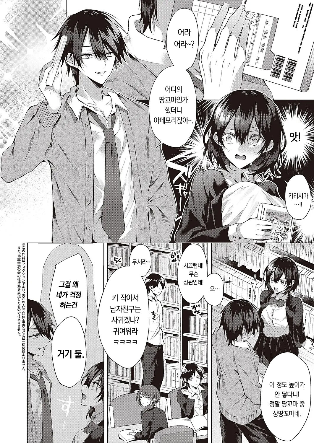 OUTOTSU Lovemotion! | 울퉁불퉁 러브모션! page 3 full