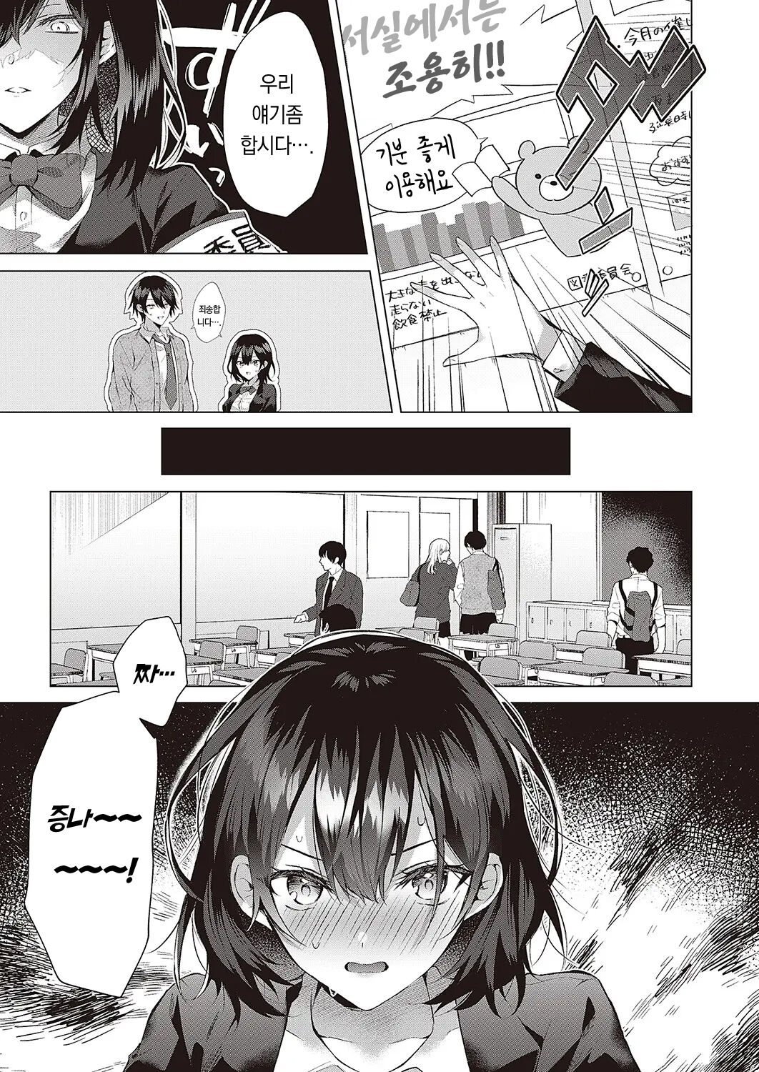 OUTOTSU Lovemotion! | 울퉁불퉁 러브모션! page 4 full