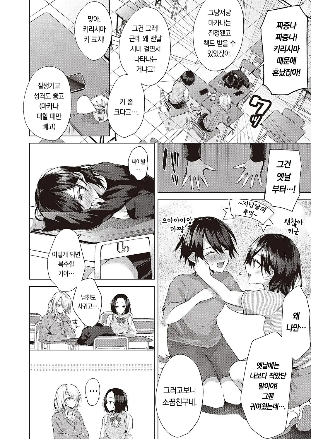 OUTOTSU Lovemotion! | 울퉁불퉁 러브모션! page 5 full