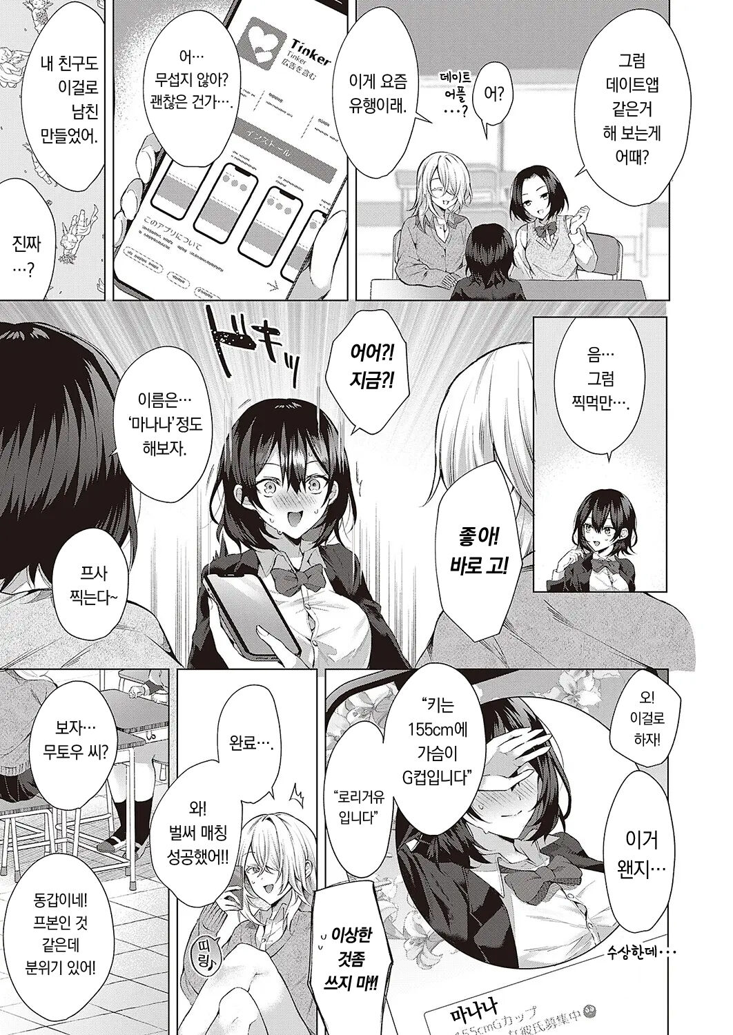 OUTOTSU Lovemotion! | 울퉁불퉁 러브모션! page 6 full
