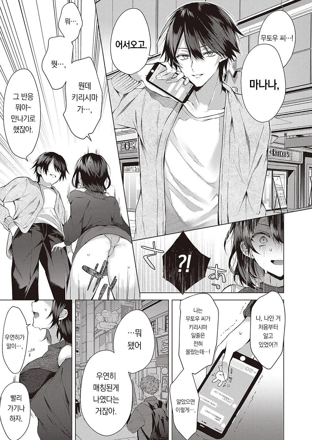 OUTOTSU Lovemotion! | 울퉁불퉁 러브모션! page 8 full