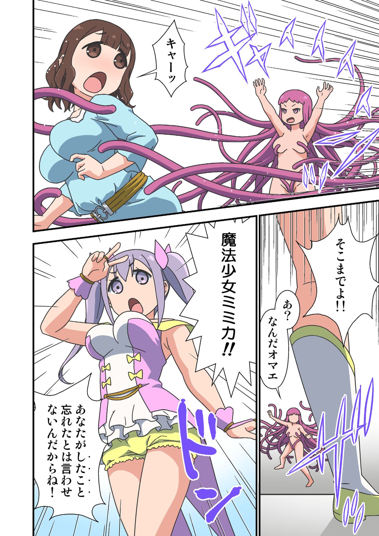 Kisei chinpo futanari mahou shoujo no ashita wa docchida? page 6 full