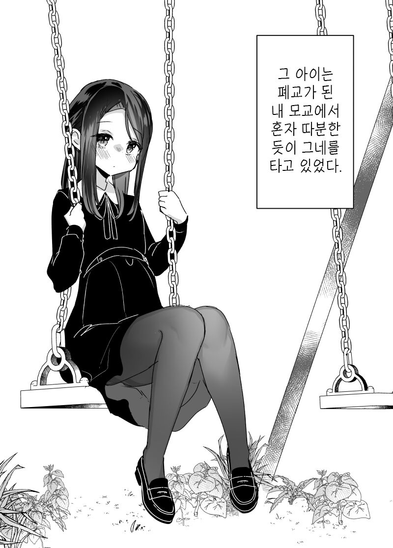 Moufukushoujo to Haikouninatta Shougakkou de Sukebeshitai Hanashi page 2 full