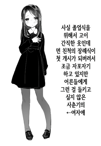Moufukushoujo to Haikouninatta Shougakkou de Sukebeshitai Hanashi cover