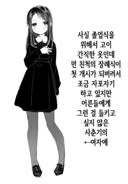 Moufukushoujo to Haikouninatta Shougakkou de Sukebeshitai Hanashi