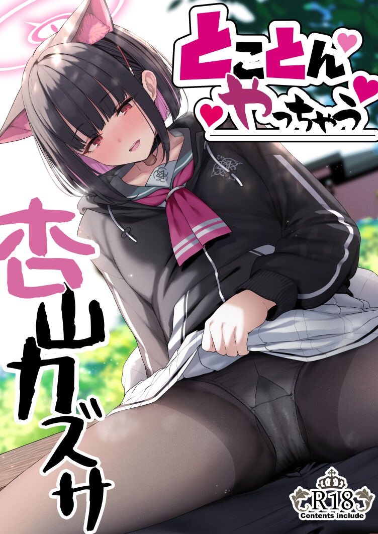 Tokoton Yacchau Kyouyama Kazusa page 1 full