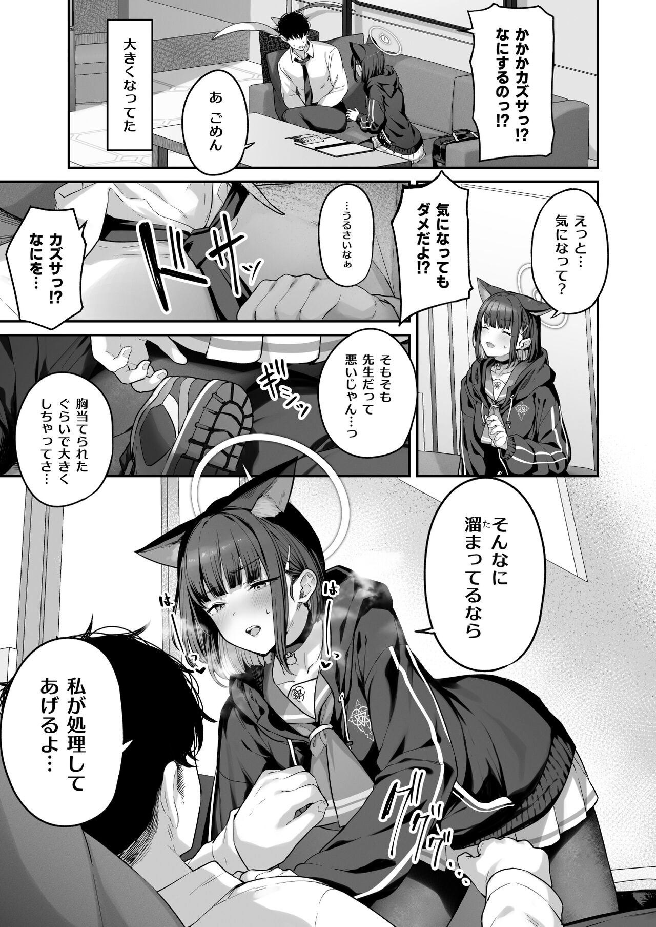 Tokoton Yacchau Kyouyama Kazusa page 7 full