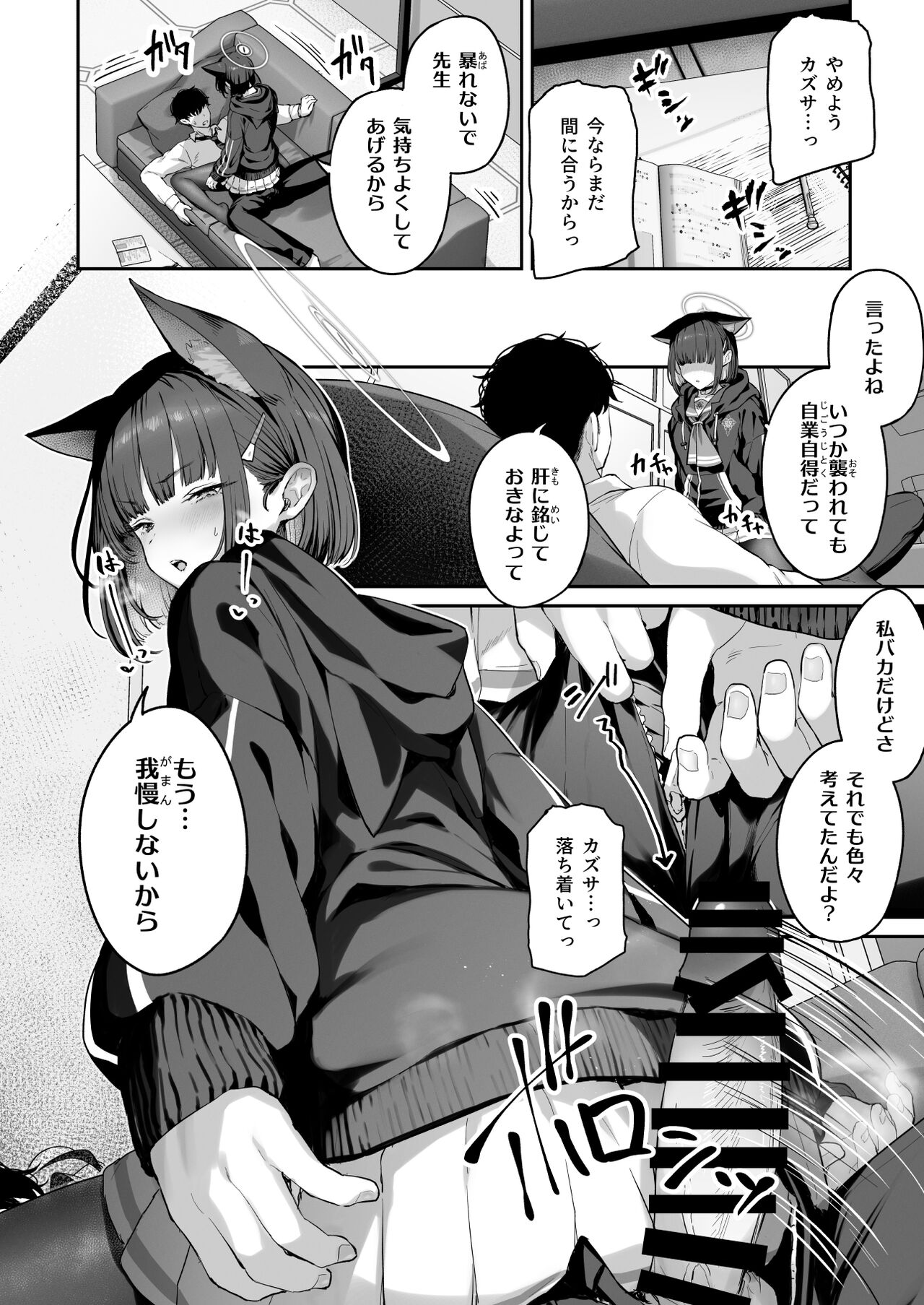 Tokoton Yacchau Kyouyama Kazusa page 8 full