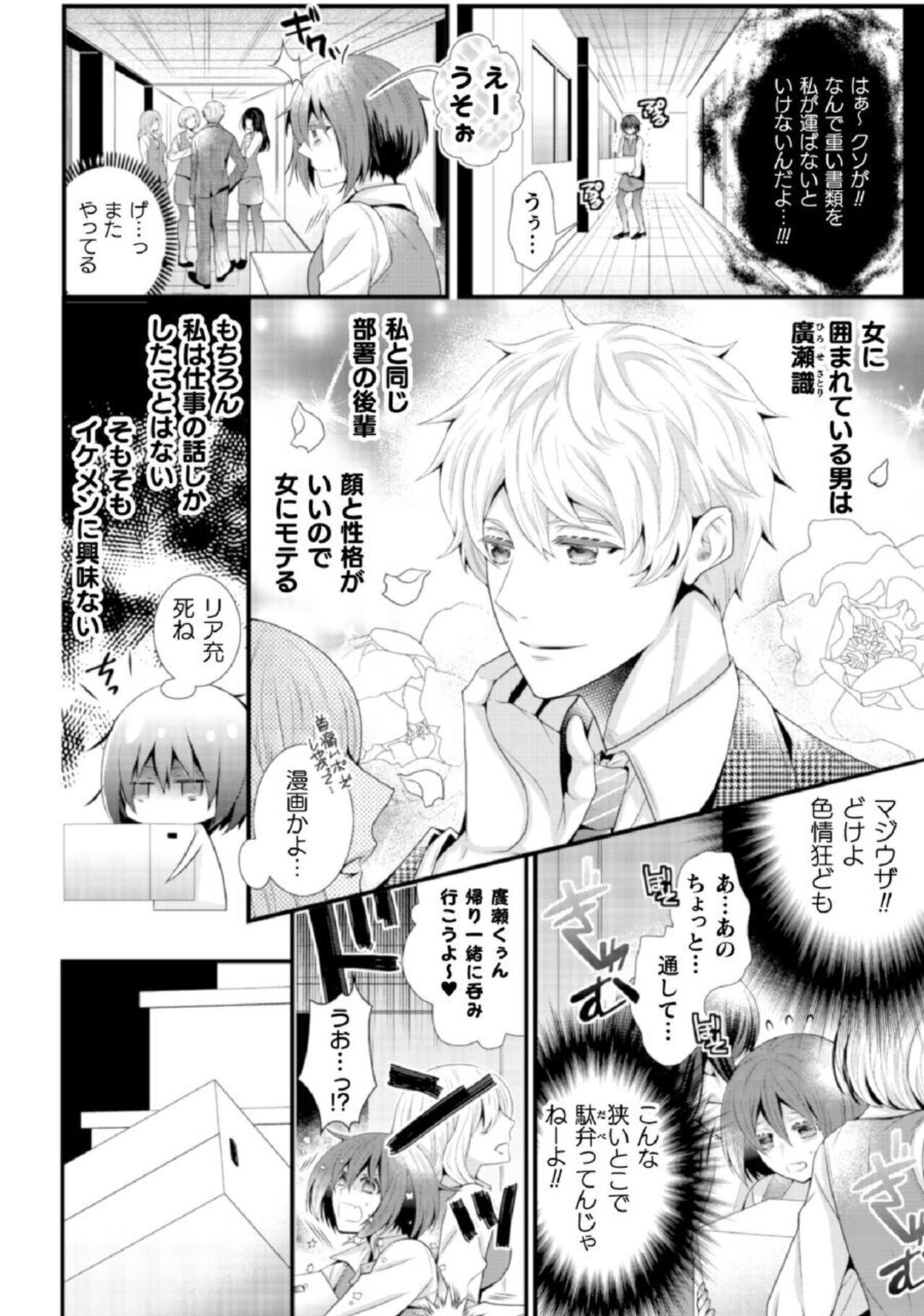 Shokorashukureansorojī Ibitsuai ～ Yandere Kareshi no Omoi ai ni Kakowarete ～Vol.2 page 10 full