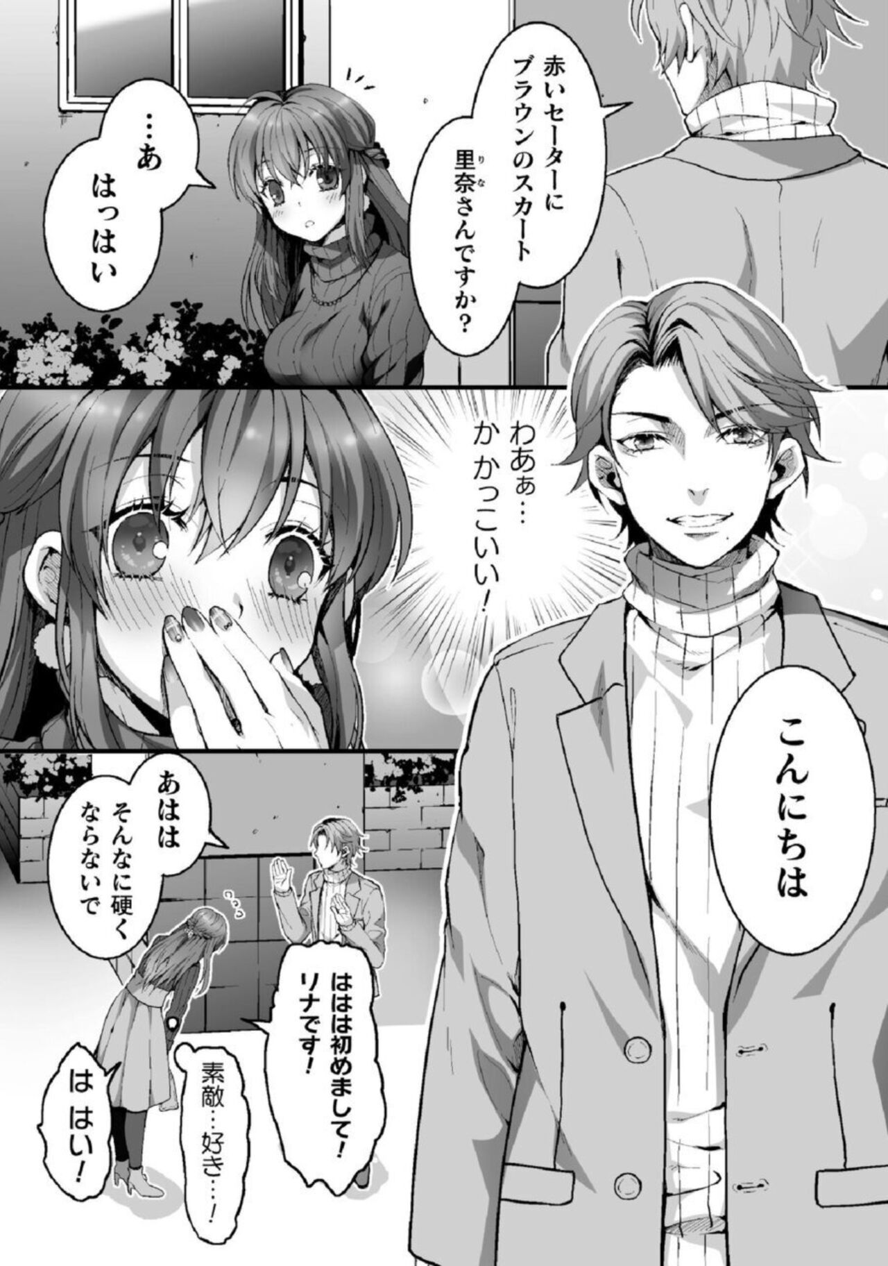 Shokorashukureansorojī Ibitsuai ～ Yandere Kareshi no Omoi ai ni Kakowarete ～Vol.2 page 5 full