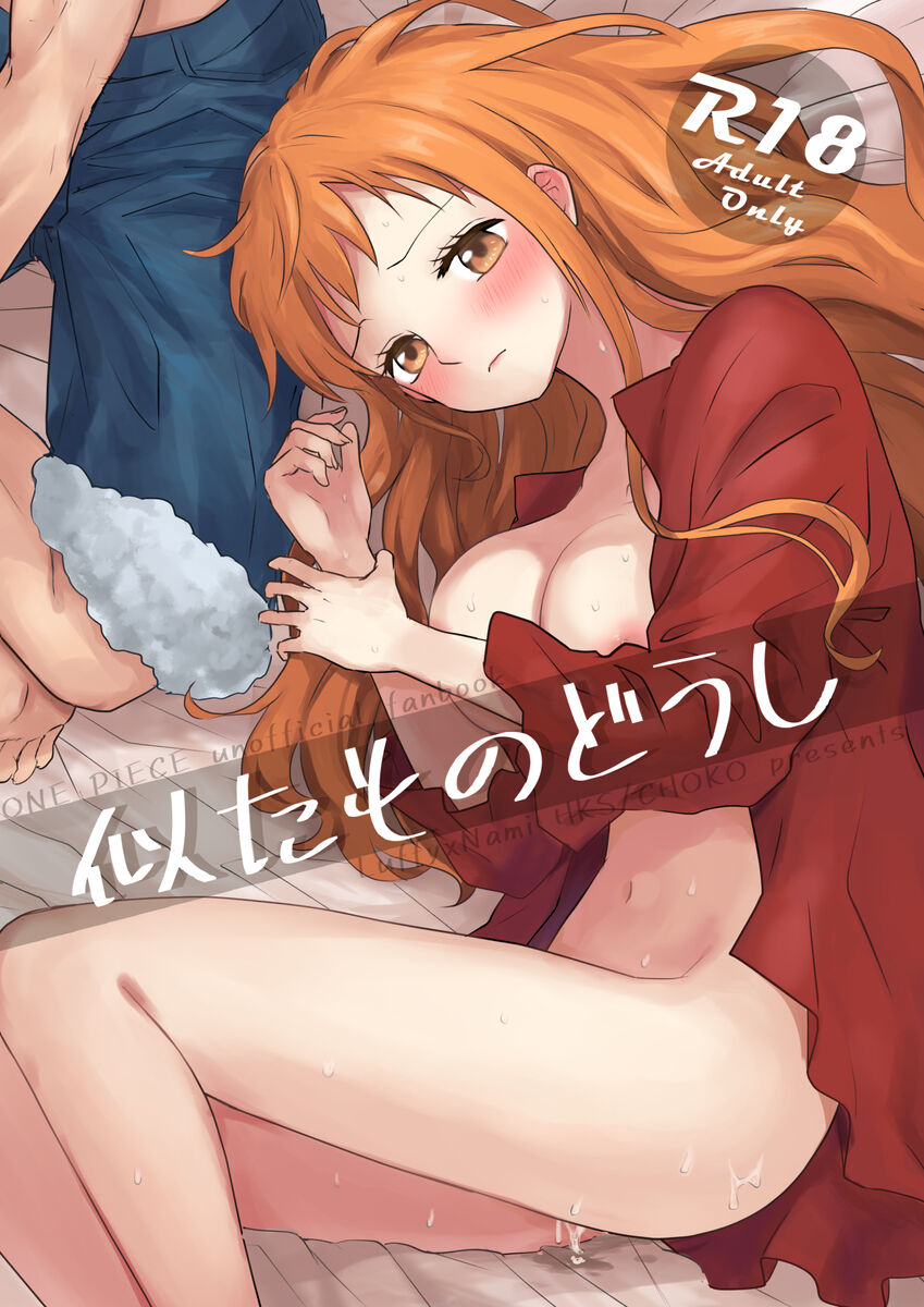 nitamono-dōshi page 1 full