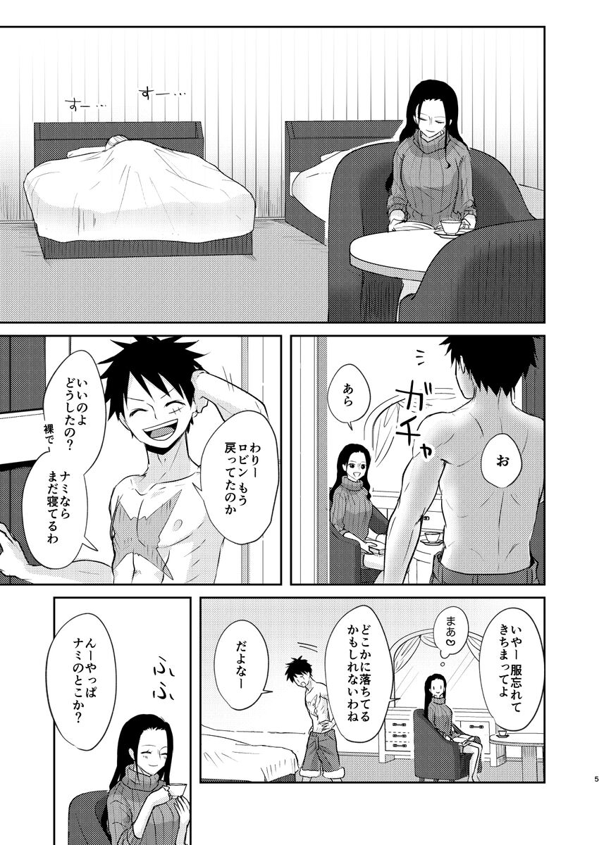 nitamono-dōshi page 3 full