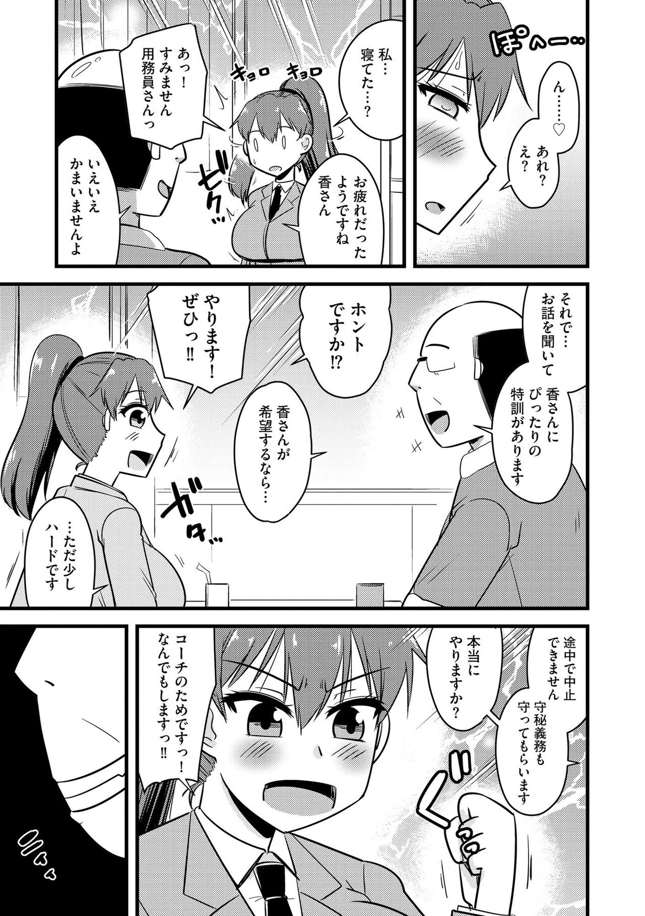 NTR  Jouju! Saimin-bu Katsudou page 8 full