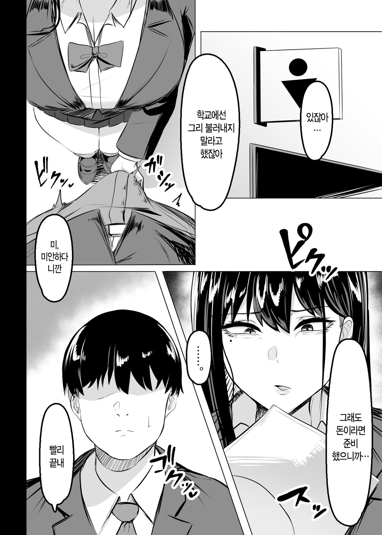 Ore no Class no Chichi Gal | 우리 반의 찌찌 갸루 page 3 full