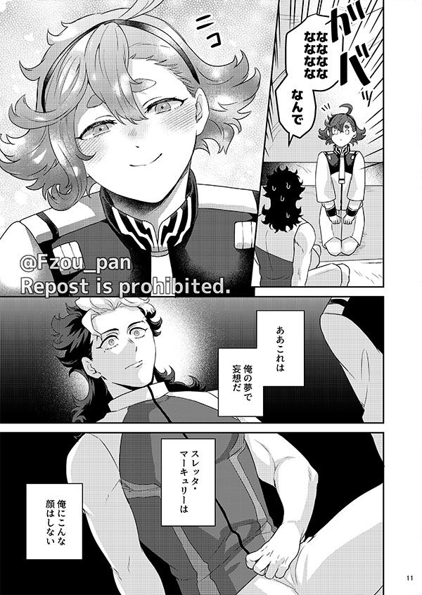 Guel Senpai Sore wa Yume desu! page 10 full