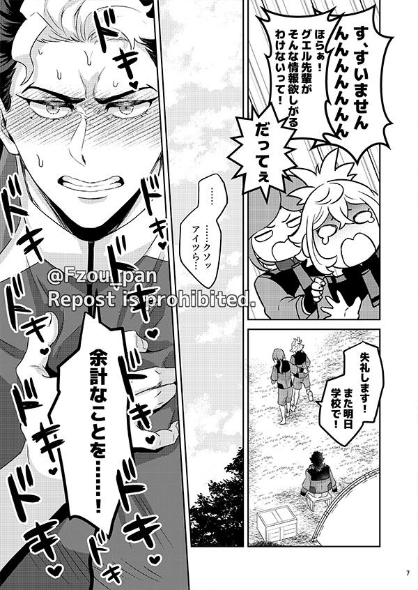 Guel Senpai Sore wa Yume desu! page 6 full