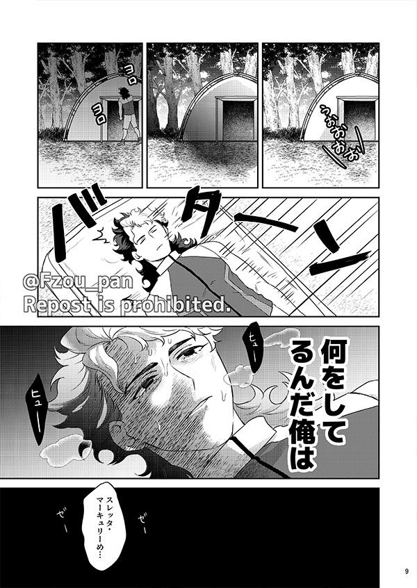 Guel Senpai Sore wa Yume desu! page 8 full