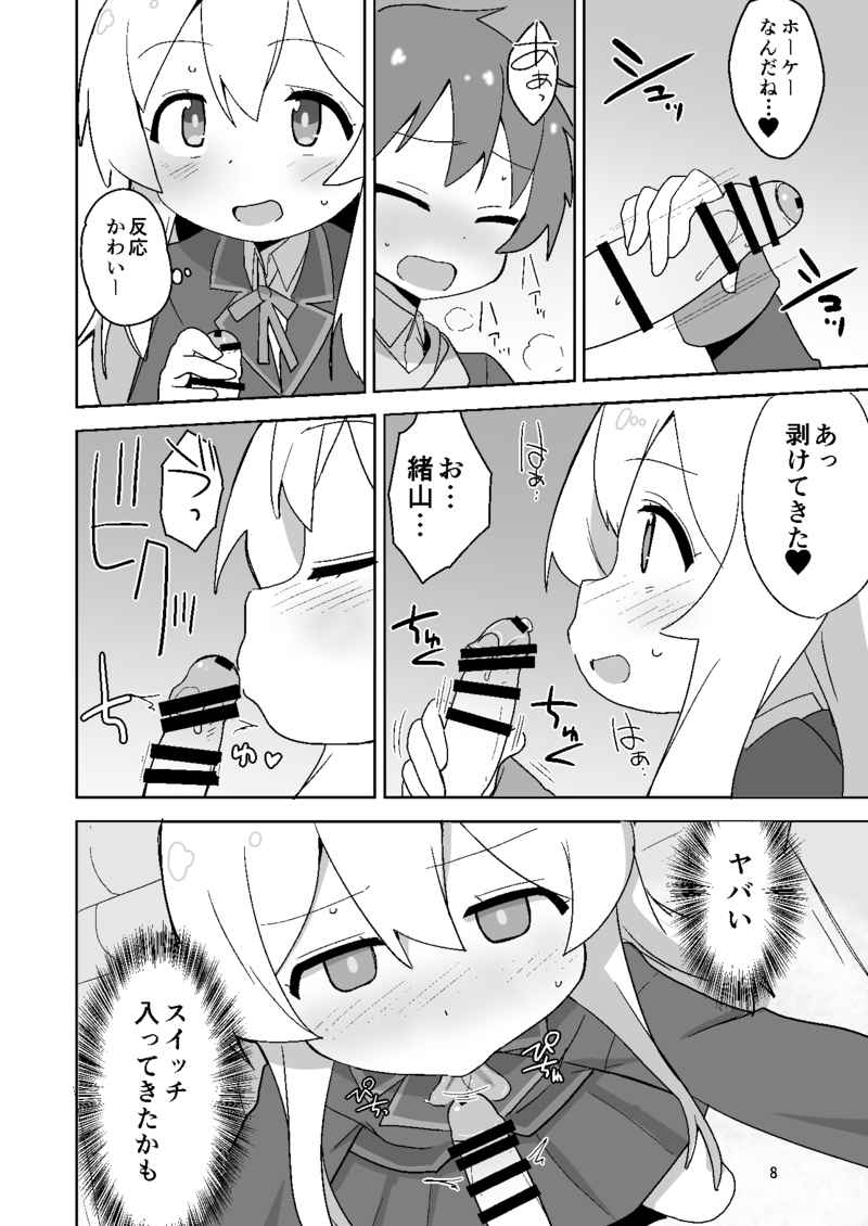 Onii-chan wa Puniman! 2 page 2 full