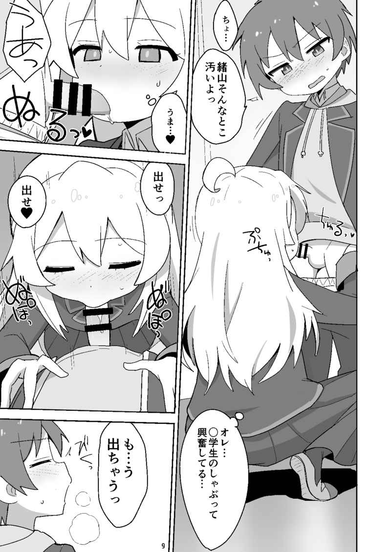 Onii-chan wa Puniman! 2 page 3 full