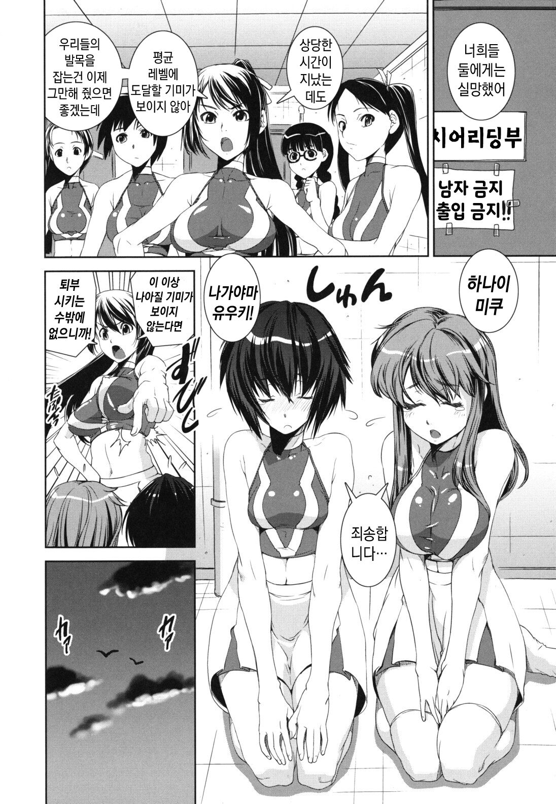 Kongou Cheer-bu! - Mixed Cheerleading Club. | 혼합 치어-부 page 7 full