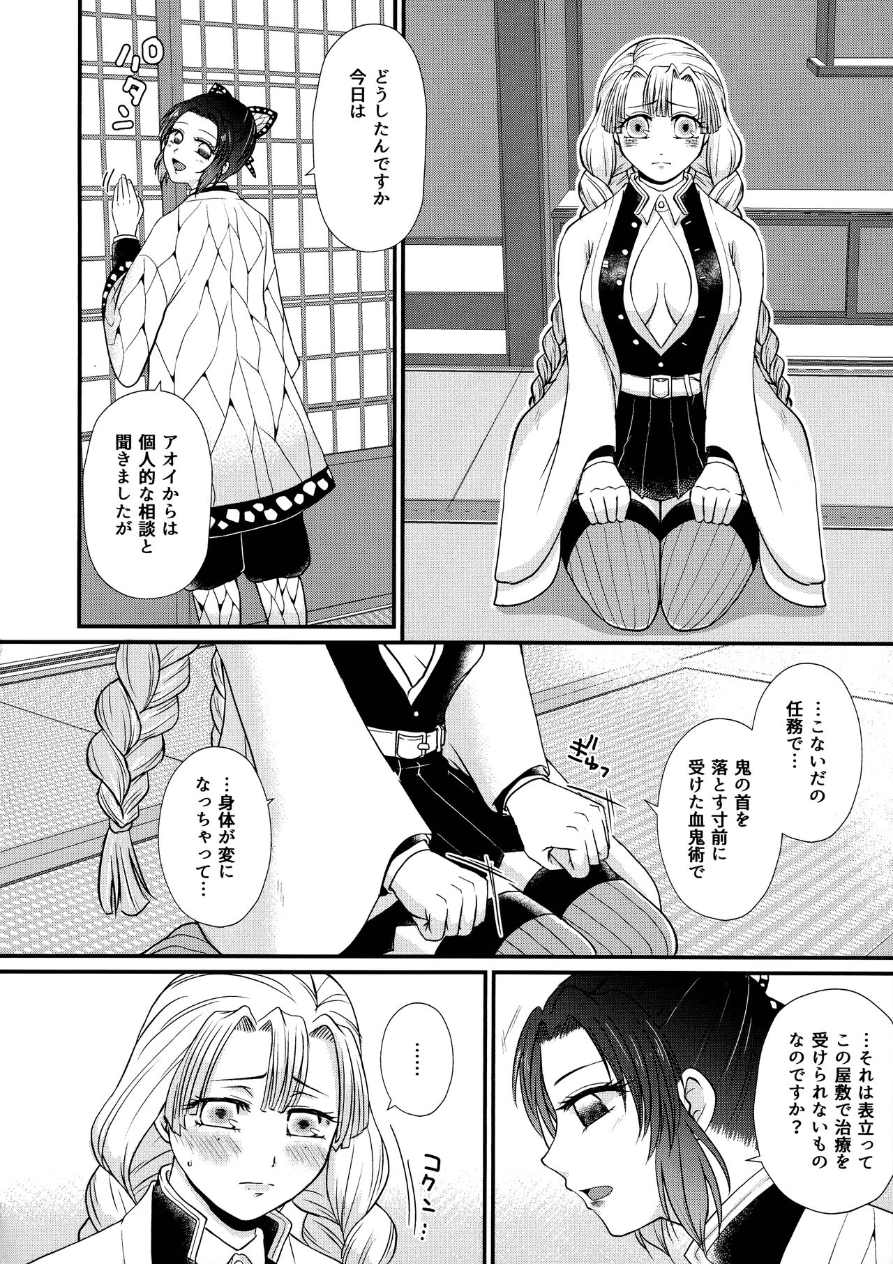 Gotsugou! Futanari Kekkijutsu page 6 full