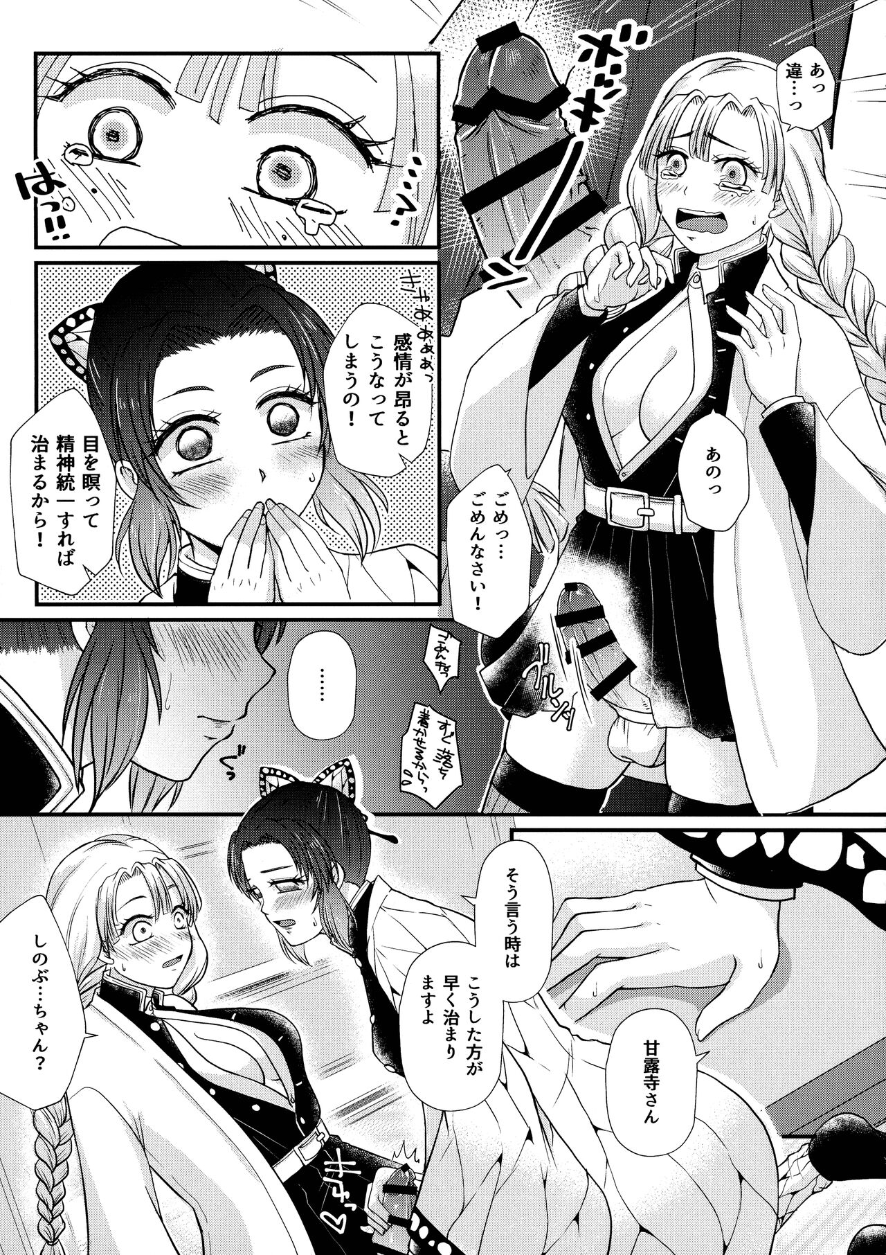 Gotsugou! Futanari Kekkijutsu page 9 full