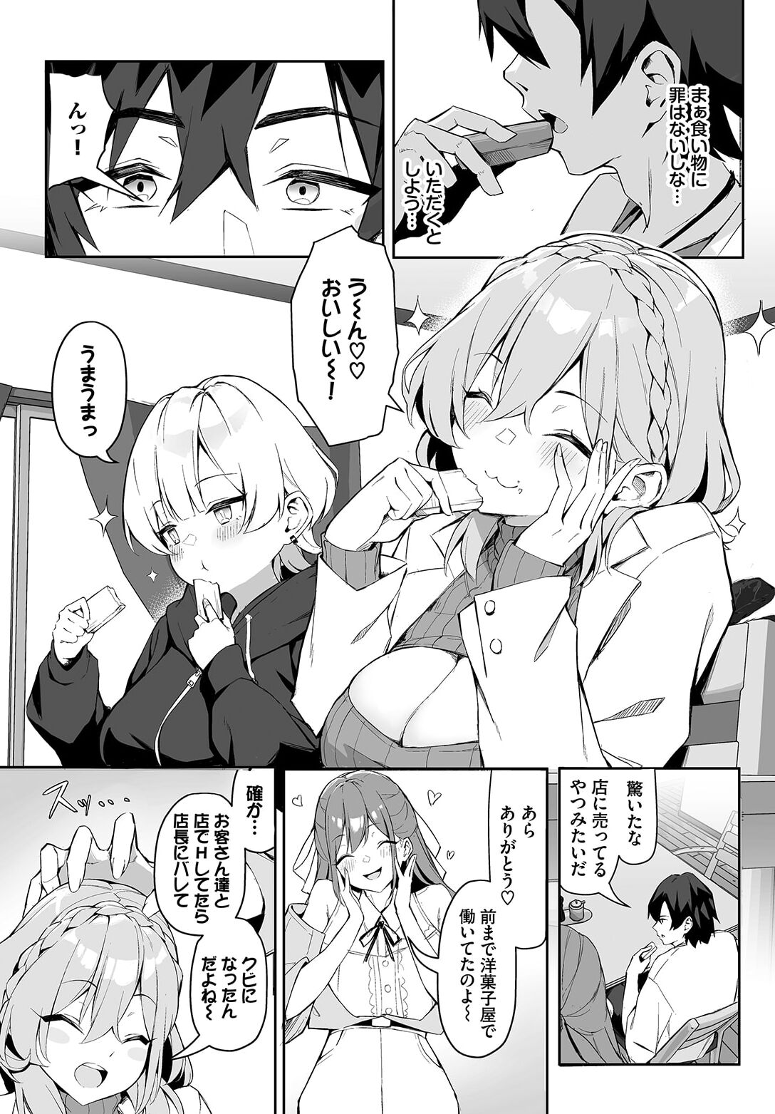 Moto Himote Doutei wa Mikaeshitai! ~Bitch Goshimai Kouryaku Game~ Ch. 2 page 5 full