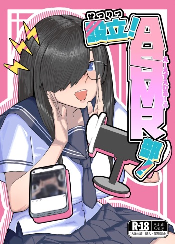 設立!ASMR部! cover