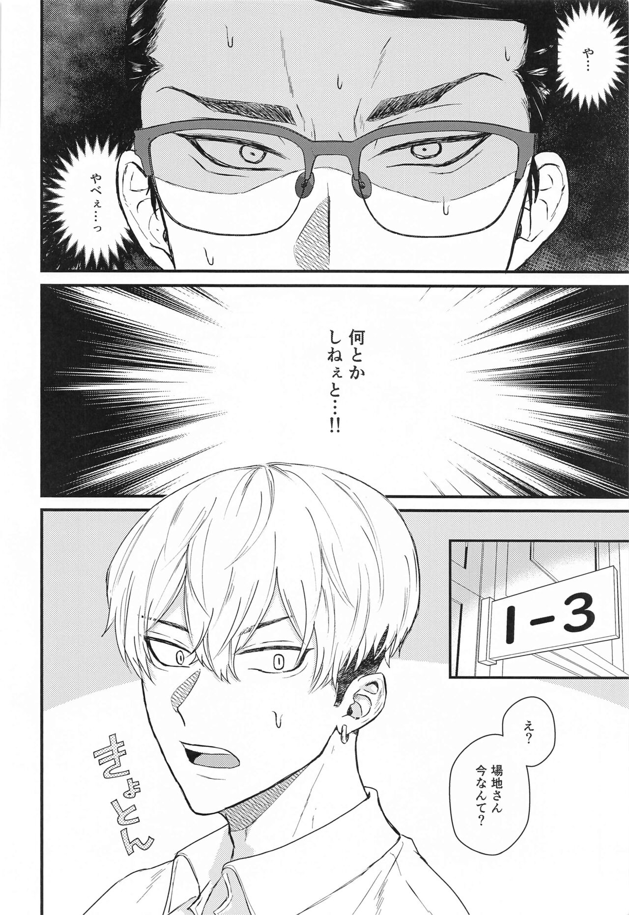 Futari no Maruhi  Test Hisshouhou page 3 full