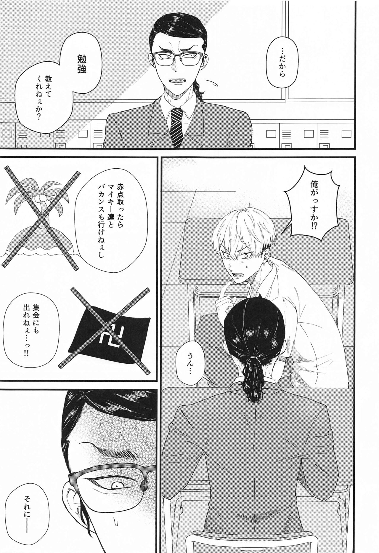 Futari no Maruhi  Test Hisshouhou page 4 full