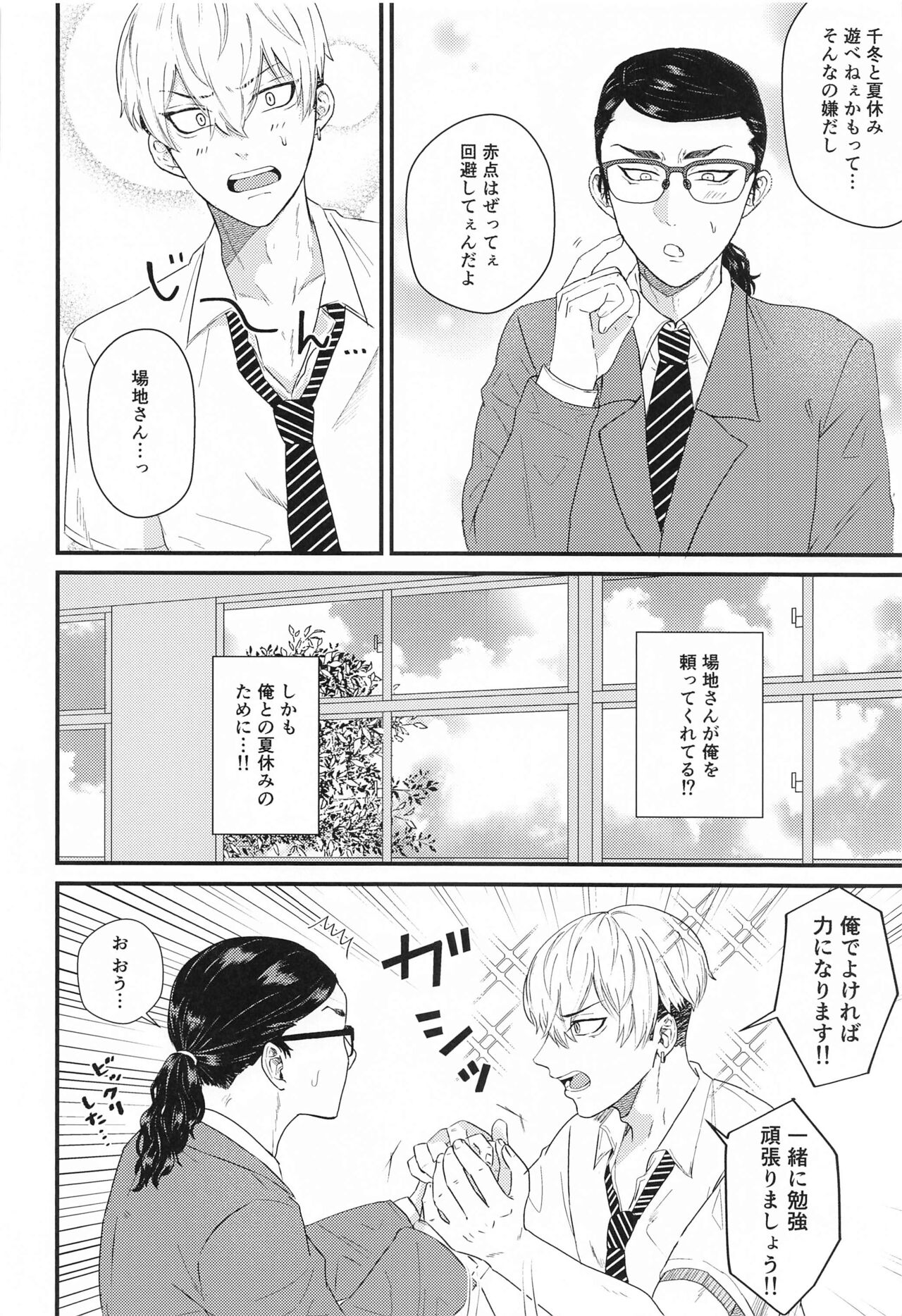 Futari no Maruhi  Test Hisshouhou page 5 full
