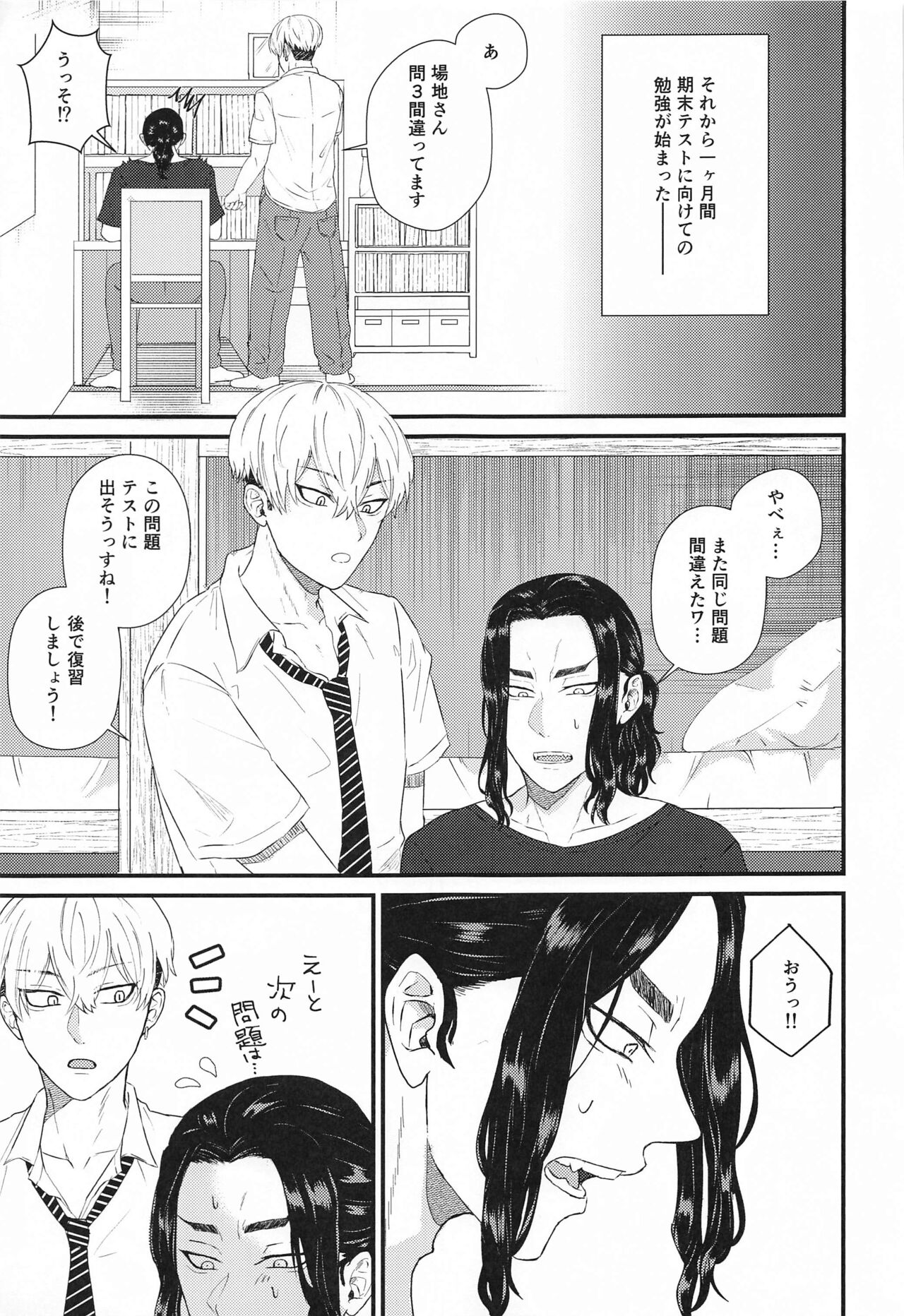 Futari no Maruhi  Test Hisshouhou page 6 full