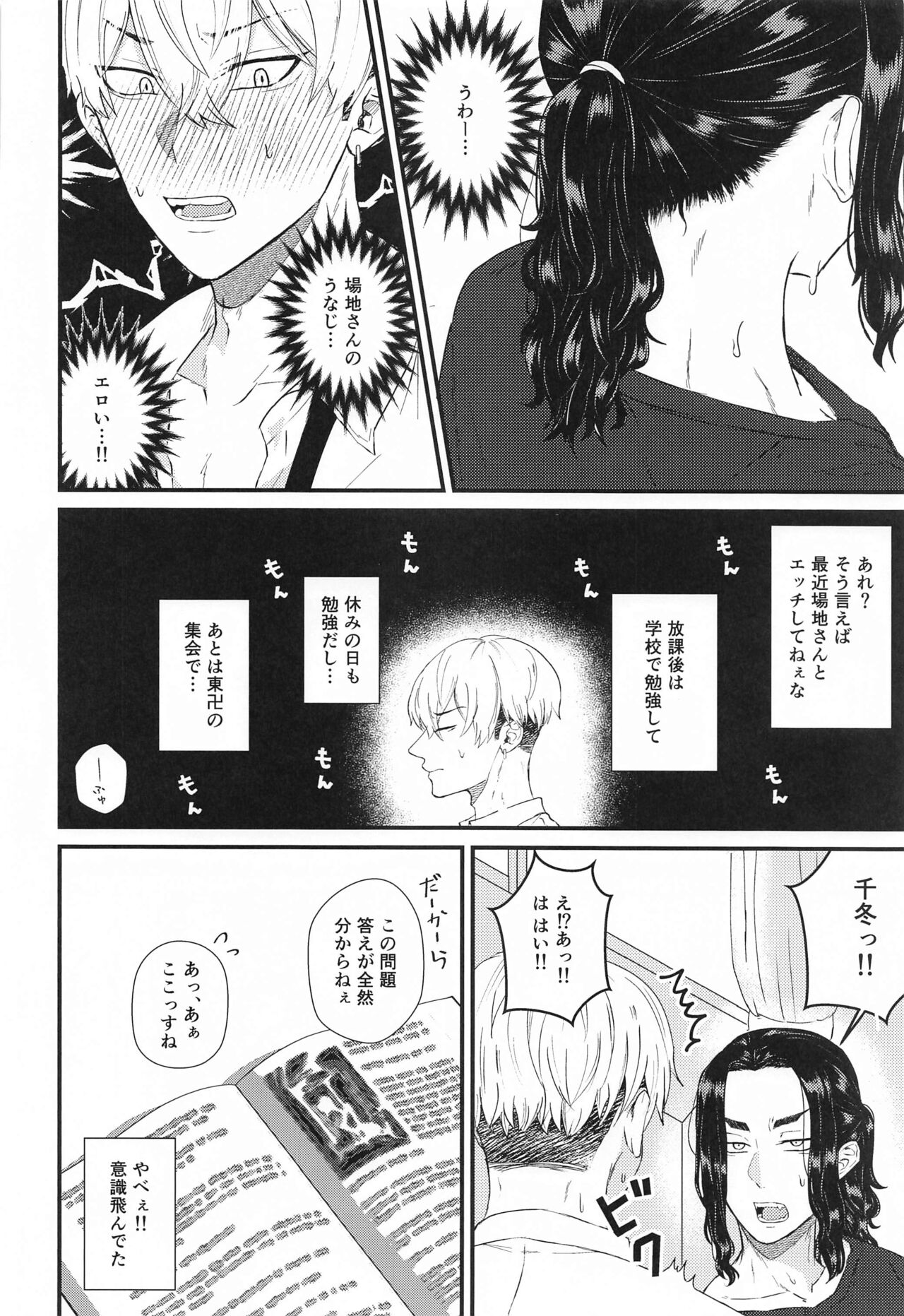 Futari no Maruhi  Test Hisshouhou page 7 full
