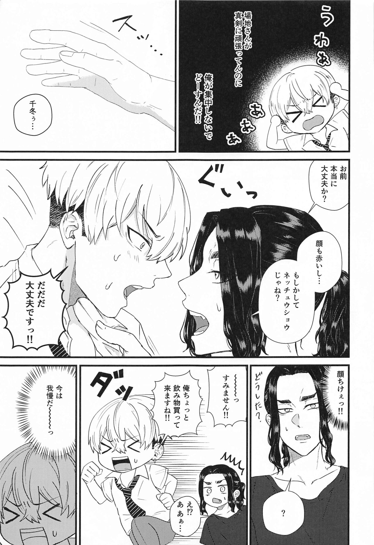 Futari no Maruhi  Test Hisshouhou page 8 full