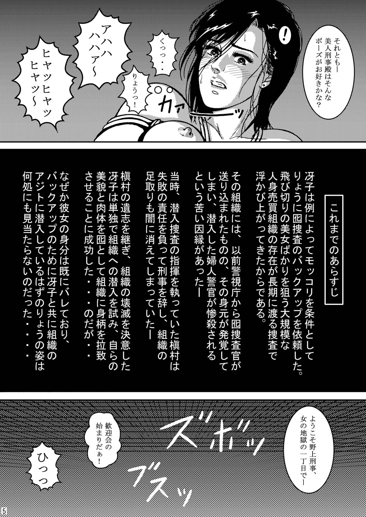 Saeko Hunter page 5 full