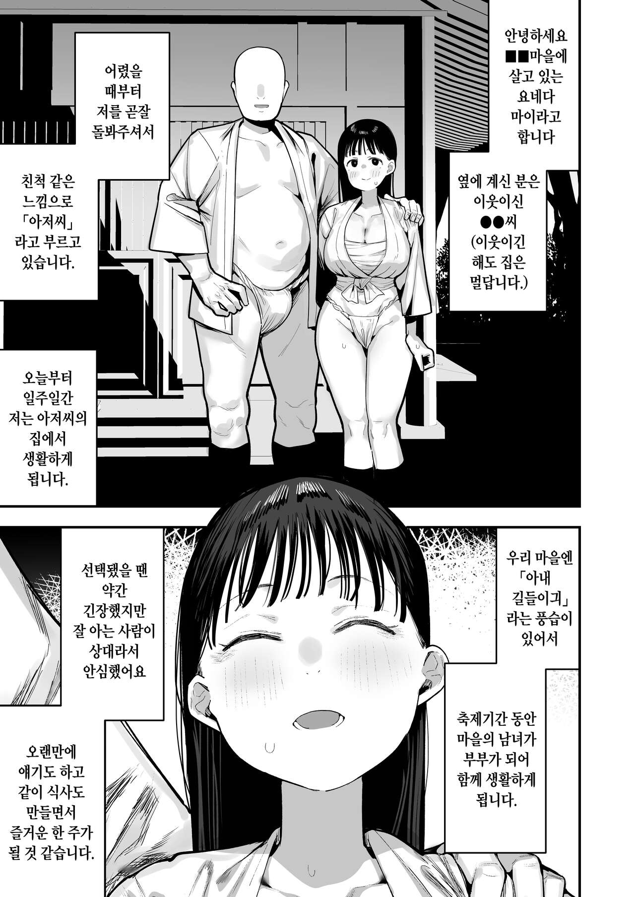Oyome-san no Renshuu ga aru Mura de no Toaru Danjo no Kiroku  | 아내 연습 이 존재하는 마을에 사는 어느 남녀의 기록 page 3 full
