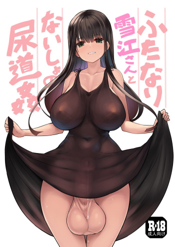 Futanari Yukie-san to Naisho no Nyoudoukan cover