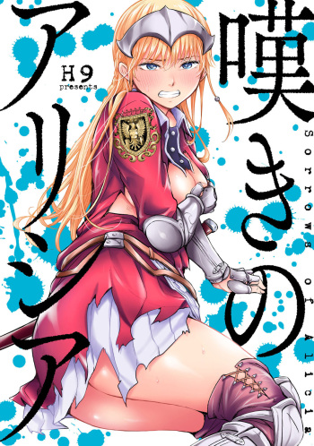 Nageki no Alicia - Sorrow of Alicia Bunsatsuban: 6 cover