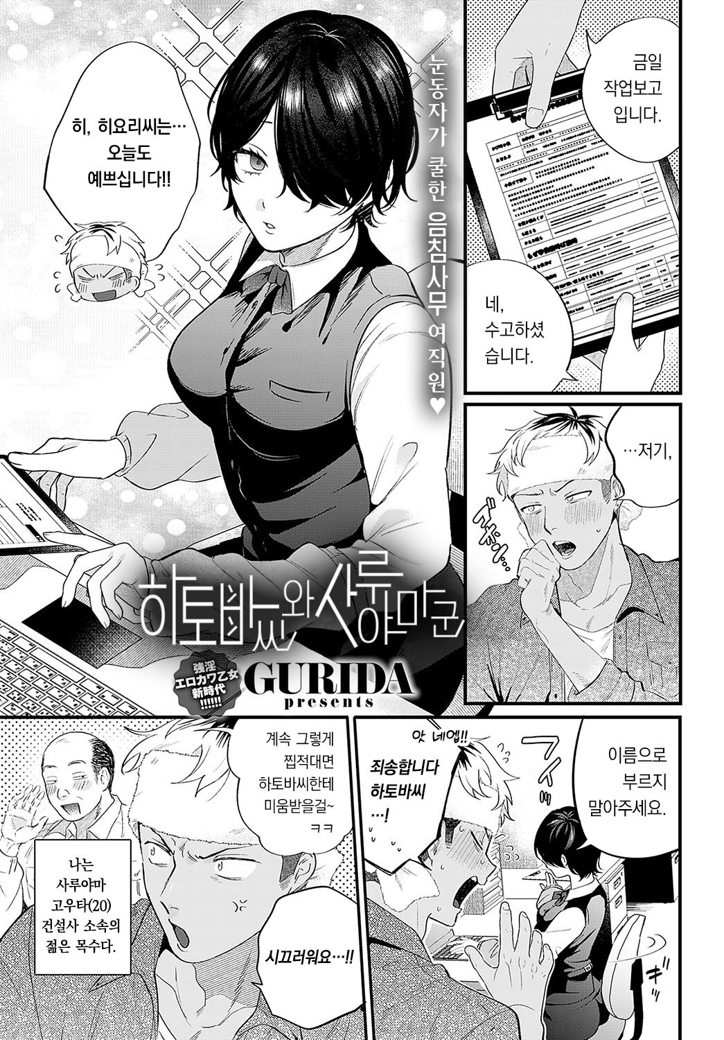 Hatomasan to Saruyamakun | 하토바씨와 사루야마군 page 2 full
