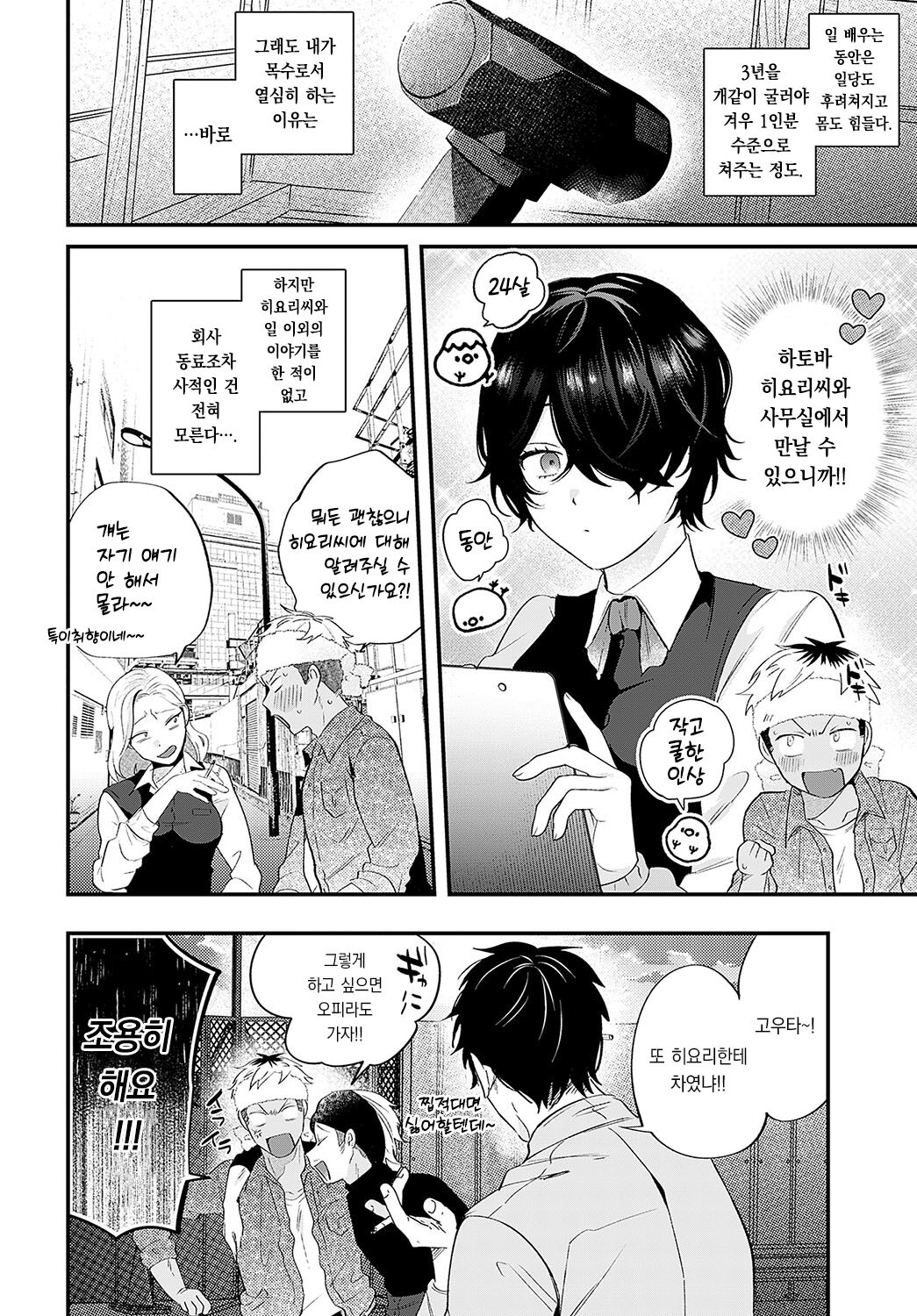 Hatomasan to Saruyamakun | 하토바씨와 사루야마군 page 3 full