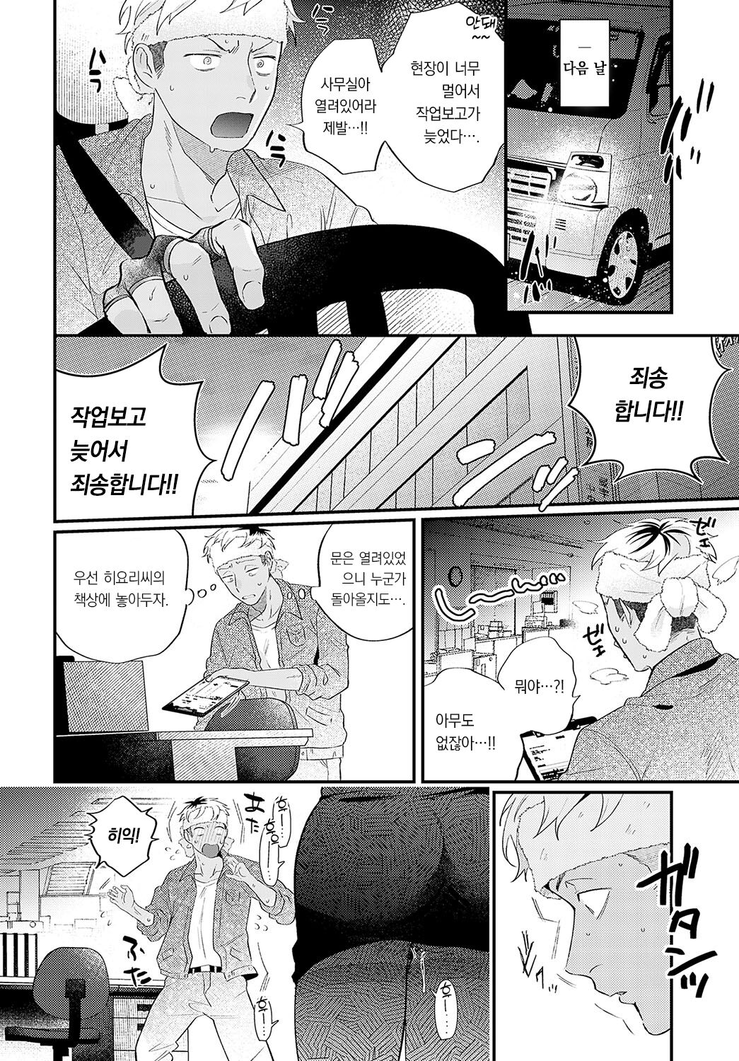 Hatomasan to Saruyamakun | 하토바씨와 사루야마군 page 5 full