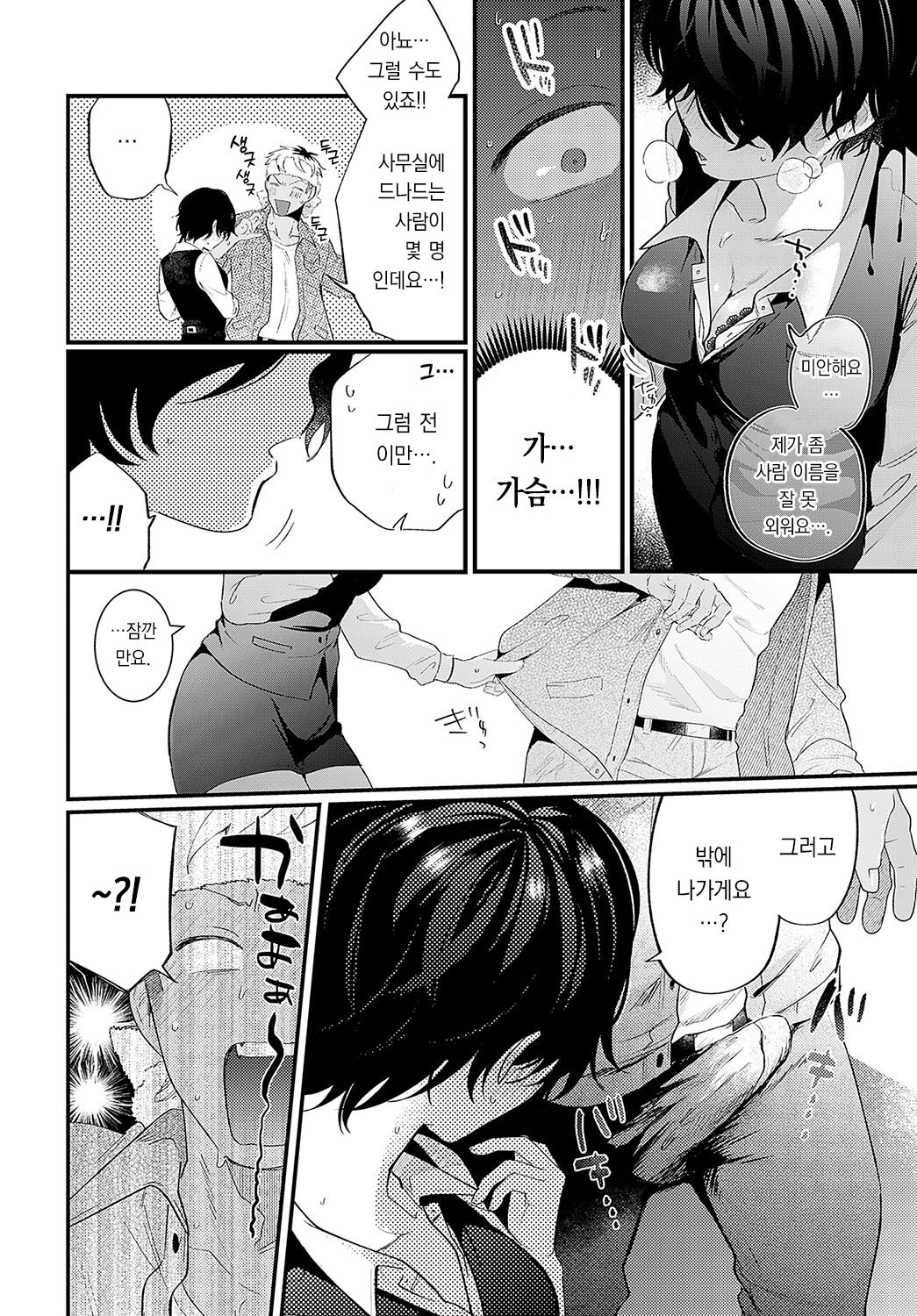 Hatomasan to Saruyamakun | 하토바씨와 사루야마군 page 7 full