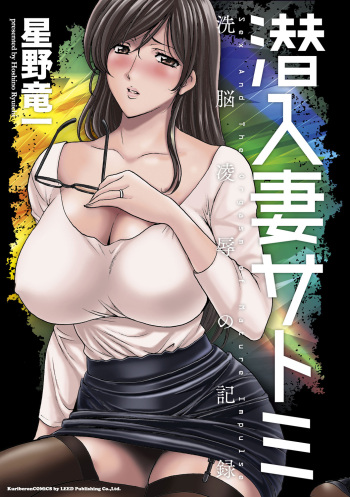 Sennyu Tsuma Satomi Kiroku Ch.13-14 cover