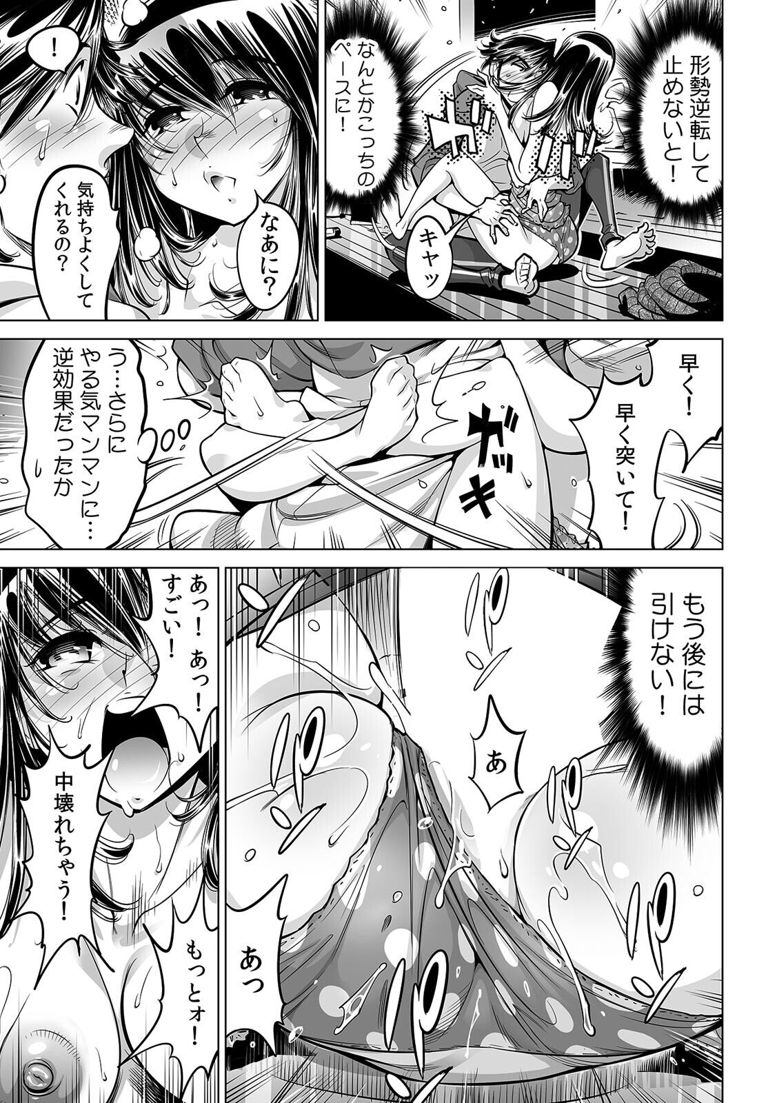 Ukkari Haitchatta!? Itoko to Mitchaku Game Chu page 8 full