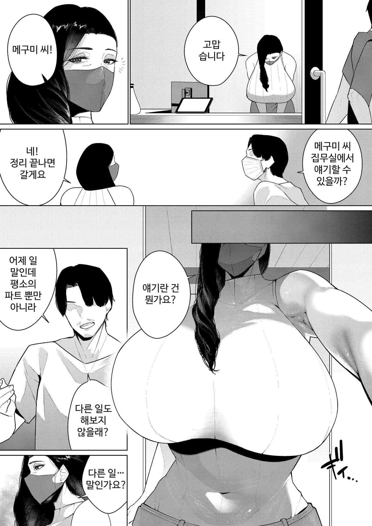 Aragaenai sono Saki ni… page 8 full