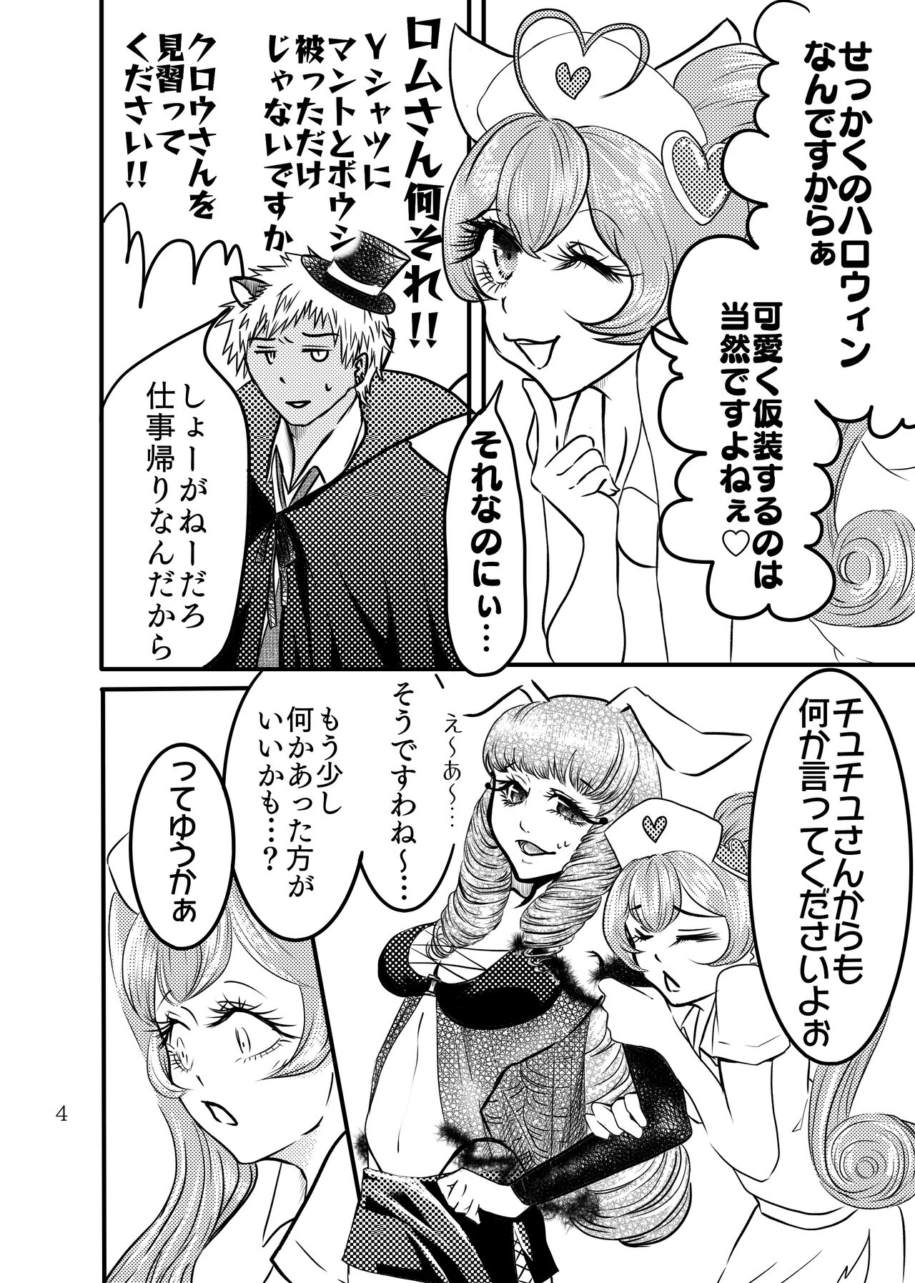 ● 9/ 10 Shinkan ● sweets×sweets Sanpuru page 3 full