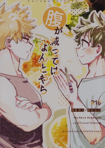 Hara ga Hette wa Nanto yara cover