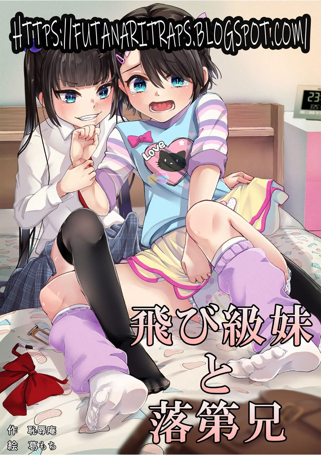 Tobikyuu Imouto to Rakudai Ani page 1 full