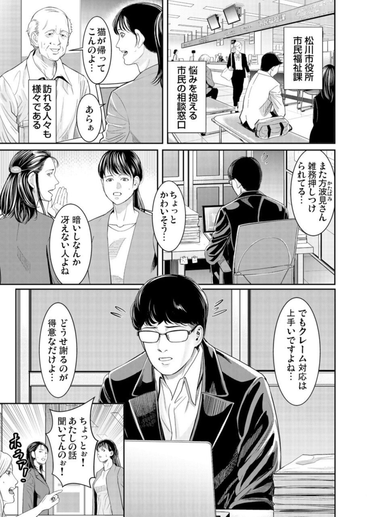 Wakaraseya ～ Shintai ni Kizamu Seikan Kurēmu Shorigakari 1-2 page 3 full